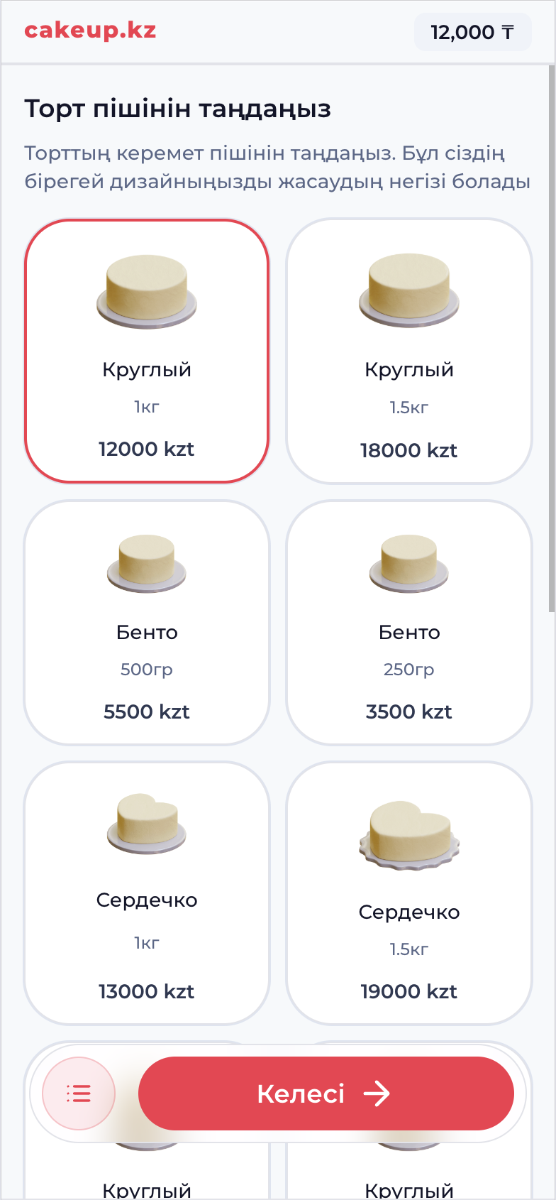 Cakeup.kz screenshot 2