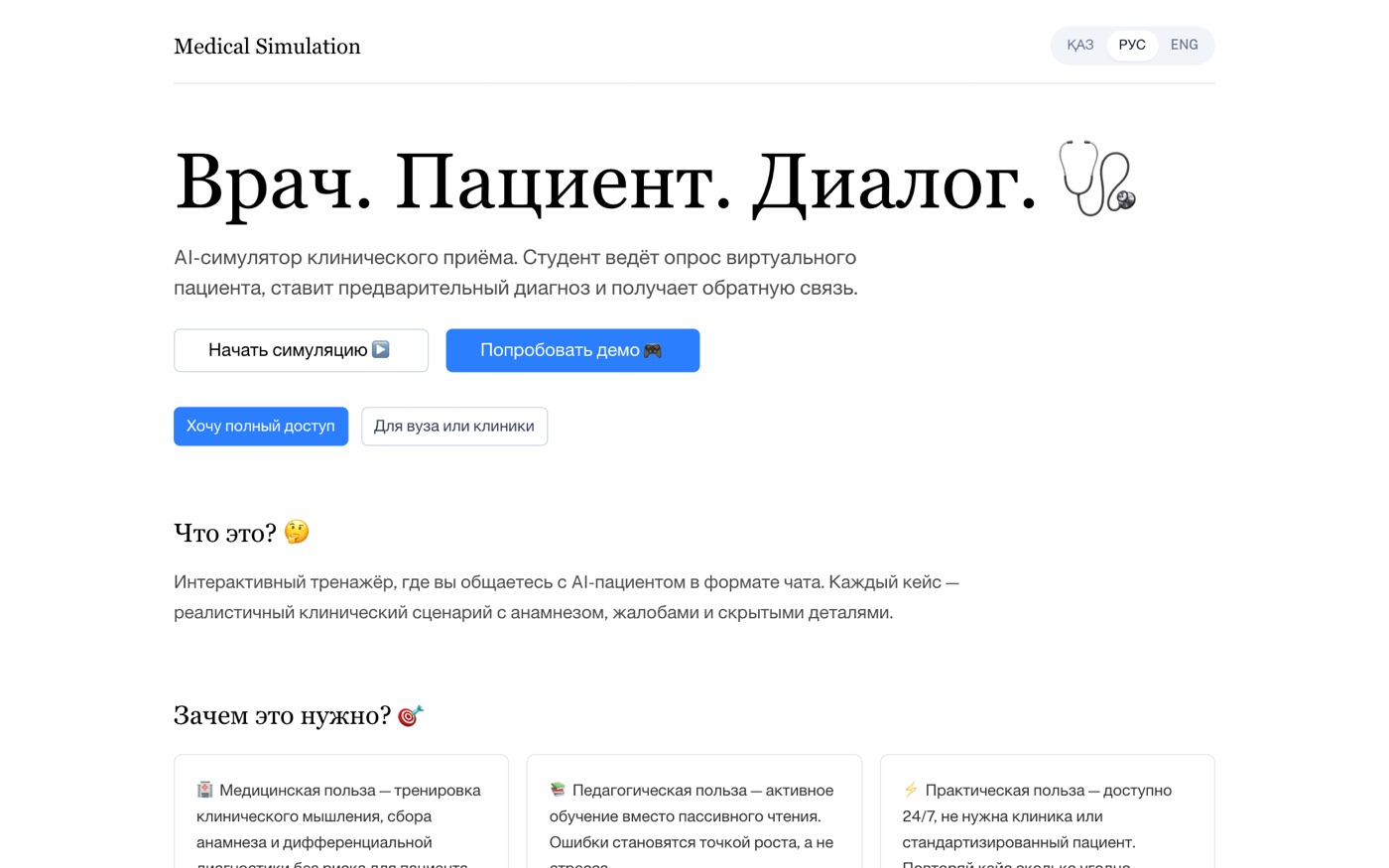 MedSim screenshot