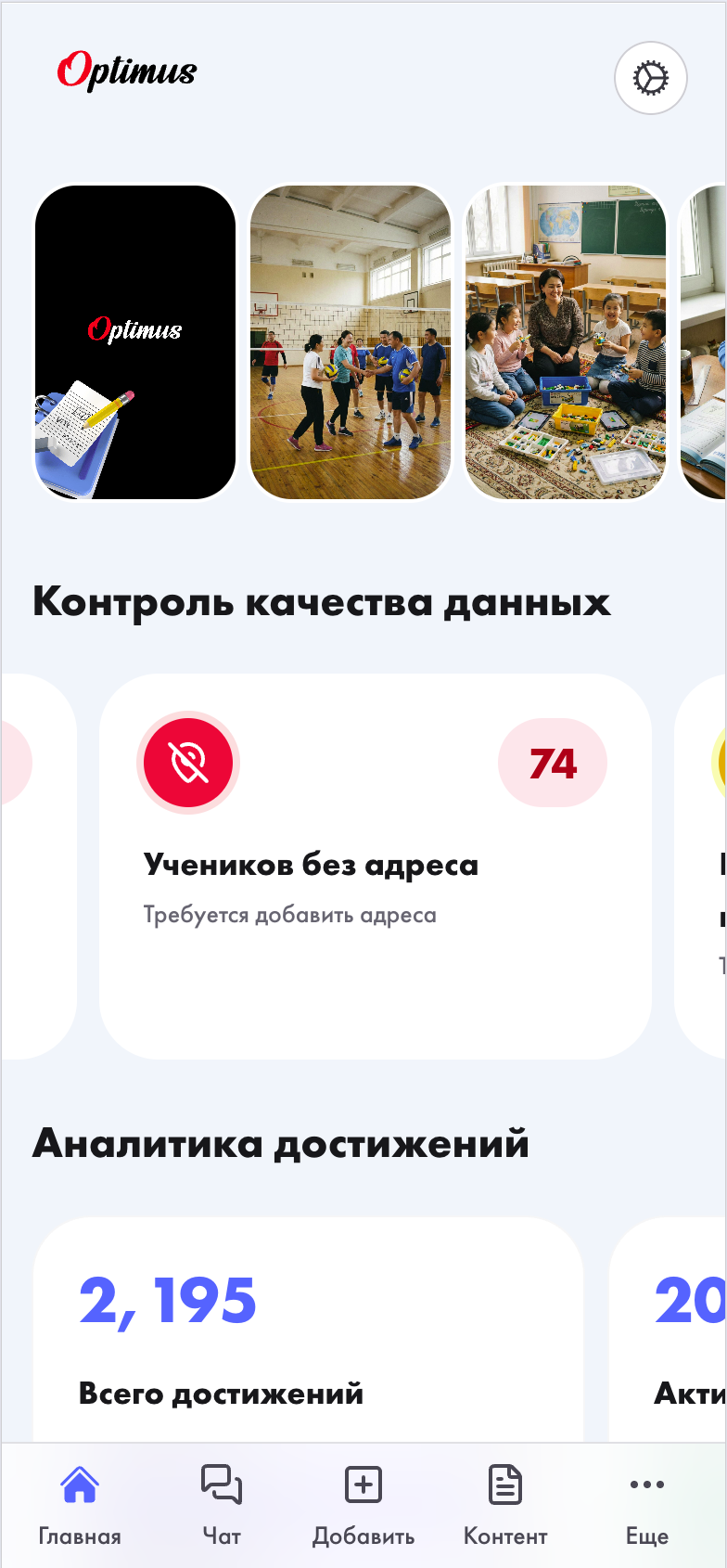 Optimus screenshot 1