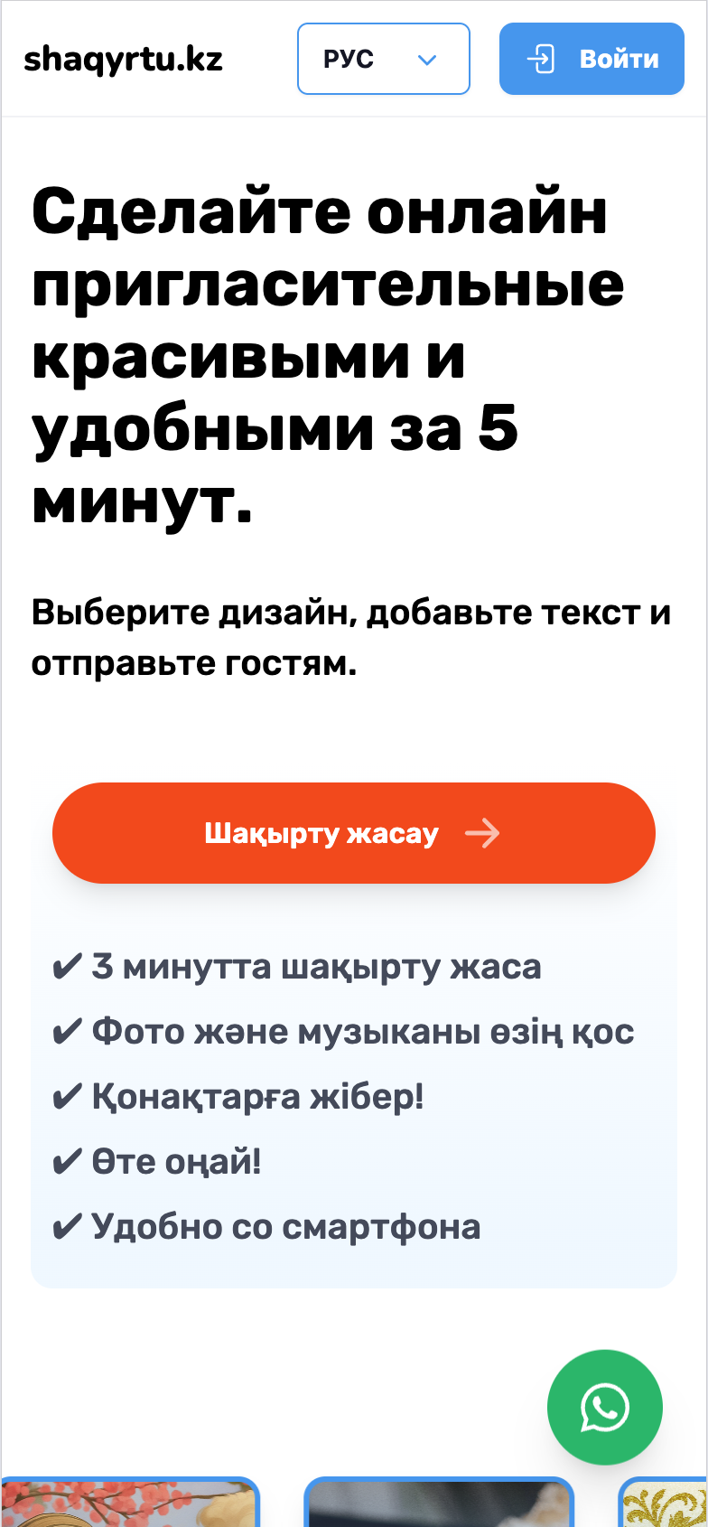 Shaqyrtu screenshot 1